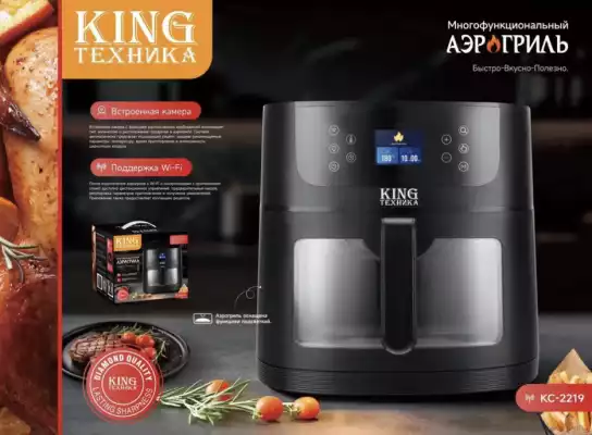 Аэрогриль King KC-2219, черный